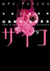 MPD-Psycho Volume 9 image