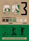 The Kurosagi Corpse Delivery Service Volume 3 image