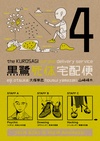 The Kurosagi Corpse Delivery Service Volume 4 image