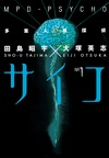 MPD-Psycho Volumes 1-5 Bundle image