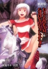 Ghost Talker's Daydream Vol. 6 image