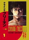Crying Freeman Volumes 1-5 Bundle image