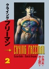 Crying Freeman Volume 2 image