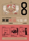 The Kurosagi Corpse Delivery Service Volume 8 image