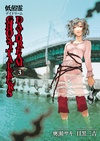 Ghost Talker's Daydream Vol. 3 image
