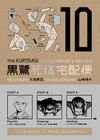 The Kurosagi Corpse Delivery Service Volume 10 image
