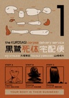 The Kurosagi Corpse Delivery Service Volume 1 image