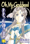 Oh My Goddess! Volume 1 image