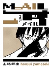 Mail Volume 1 image