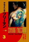 Crying Freeman Volume 3 image